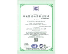 环境管理体系认证证书 中文